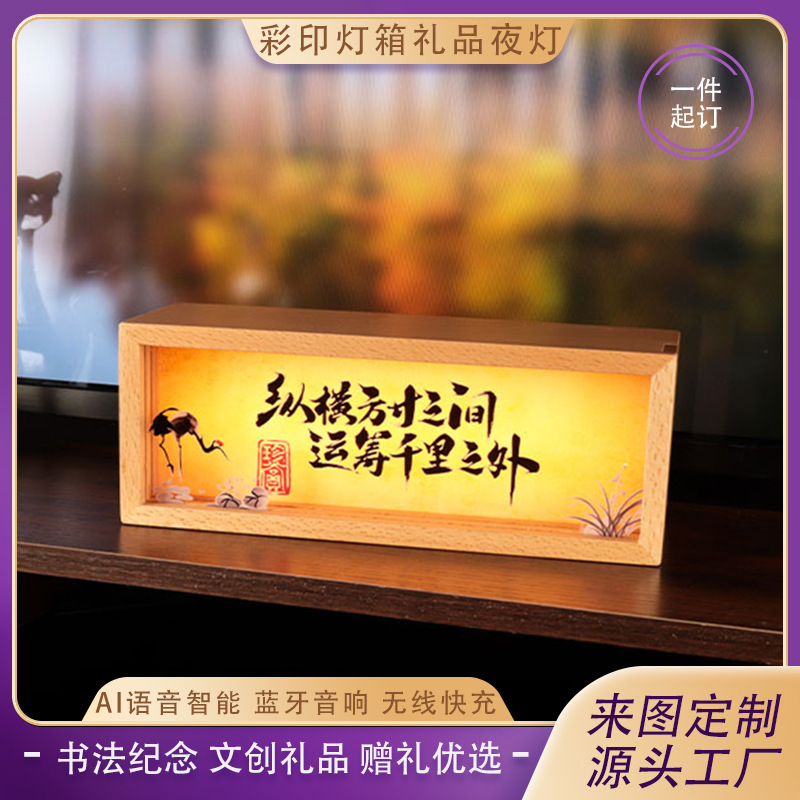 Customized Multi-Layer Color Printing Bluetooth Speaker Night Light Ai Intelligent Voice Light Poetry Calligraphy Commemorative Gift Light