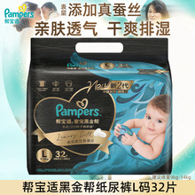 正品帮宝适黑金帮纸尿裤拉拉裤婴儿尿不湿柔软透气多款批发代发