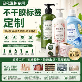 日化洗护标签定制洗发水沐浴露透明烫金护肤品防水不干胶贴纸定做