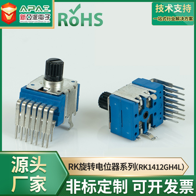 RK1412GH4L四联塑料旋转电位器 碳膜弯脚电位器音响功放调音台