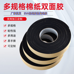 Double-sided adhesive 1-5mm single-sided adhesive tape EVA foam pad sponge adhesive removable adhesive wholesale supply hook adhesive