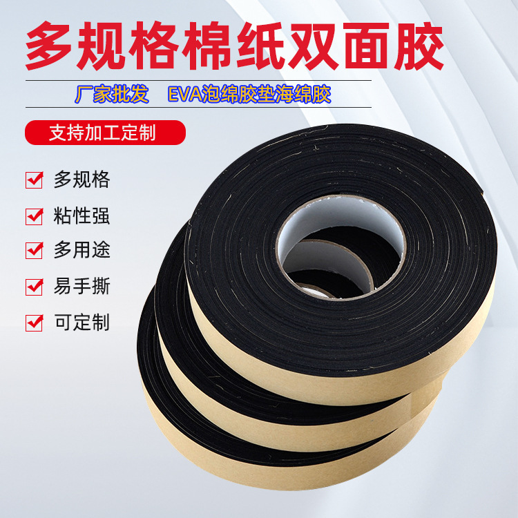 Double-sided adhesive 1-5mm single-sided adhesive tape EVA foam pad sponge adhesive removable adhesive wholesale supply hook adhesive Double-sided adhesive 1-5mm single-sided adhesive tape EVA foam pad sponge adhesive removable adhesive wholesale supply hook adhesive