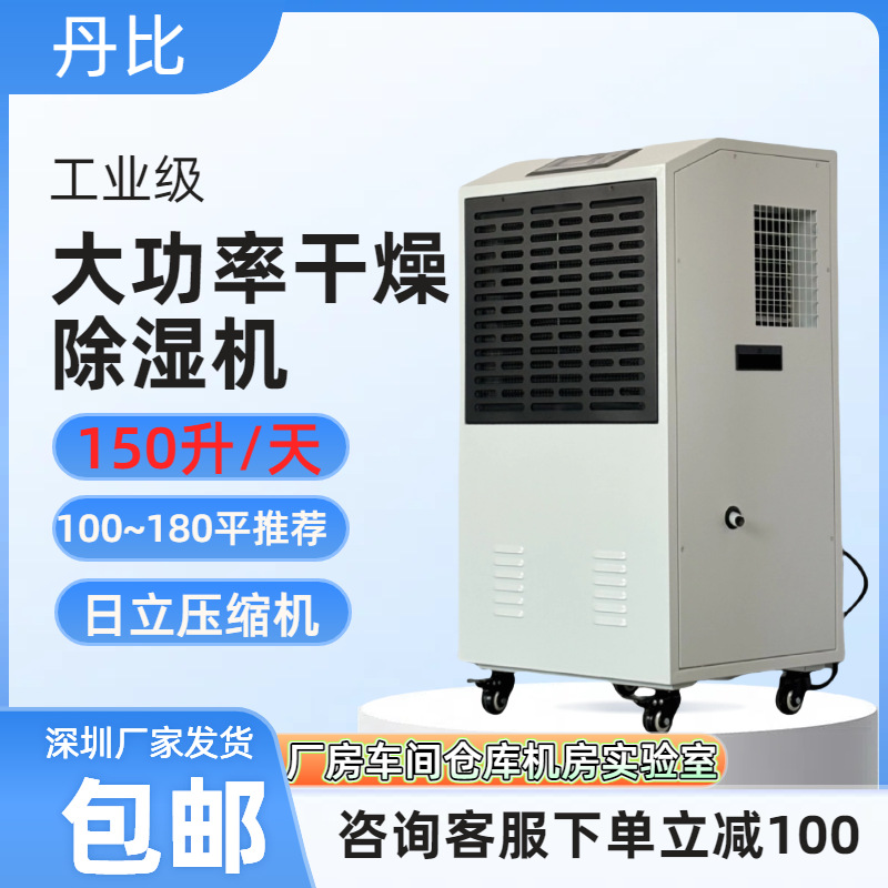 供应丹比除湿机DH-1500C  东莞除湿机 手推式工业去湿机别墅仓库