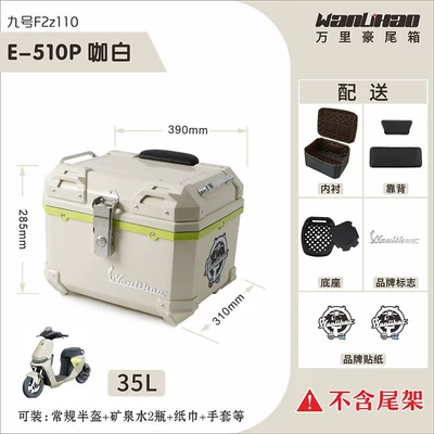 Motorcycle trunk motorcycle trunk F2z90, non-aluminum alloy - no9-f2z-coffee-white-510p-with-double-black-backrest-lining