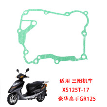 SYM 厦杏 三阳机车 XS150T-2A FNX 火焰凤凰 右盖垫片 右边箱垫片