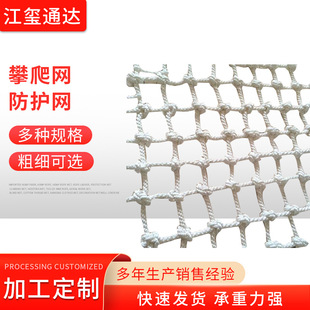 Kindergarten Climbing Net, Outdoor Children's Development Training Net, Protective Net, Special-Shaped Net, High-Strength Safety Net