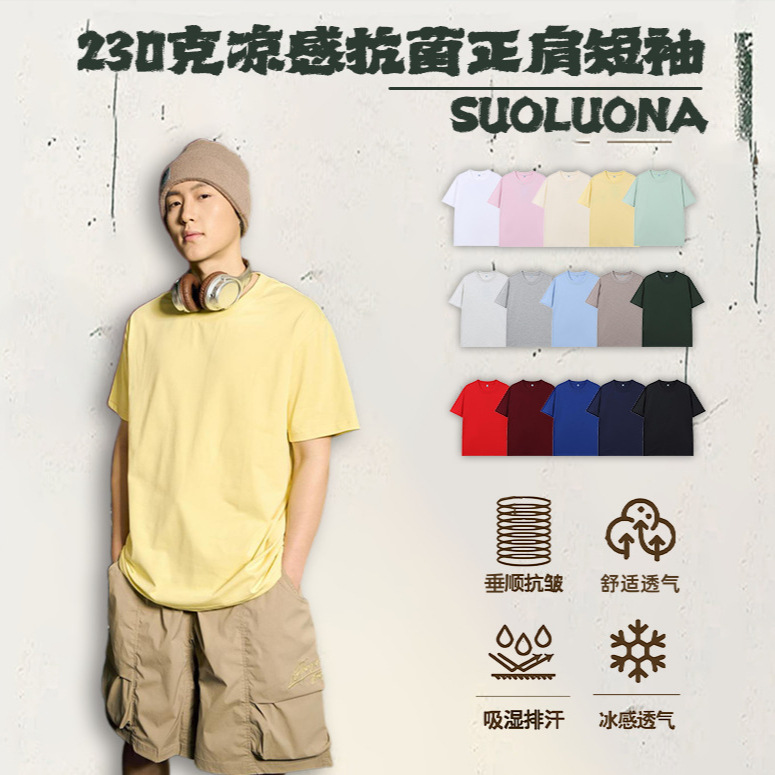 sorona凉感T夏季230g索罗娜抗菌纯色短袖休闲正肩t恤冰凉高品质