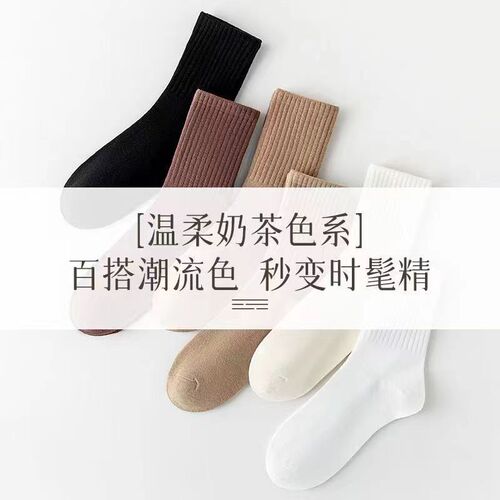 Zhuji socks women's medium-length socks for autumn and winter, thickened and warm, ins trend, versatile, solid color, sports couples, pile socks