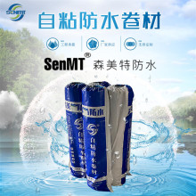 自粘聚合物改性沥青防水卷材cps-smt湿铺铝箔单双面自粘卷材