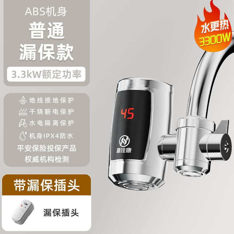 免安装电热水龙头加热器即热式热水器冷热两用速热龙头厨房款插电|undefined