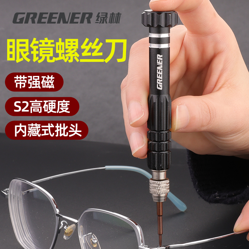 Greenforest glasses screwdriver small Phillips screwdriver screwdriver screwdriver mobile phone repair tool suit
