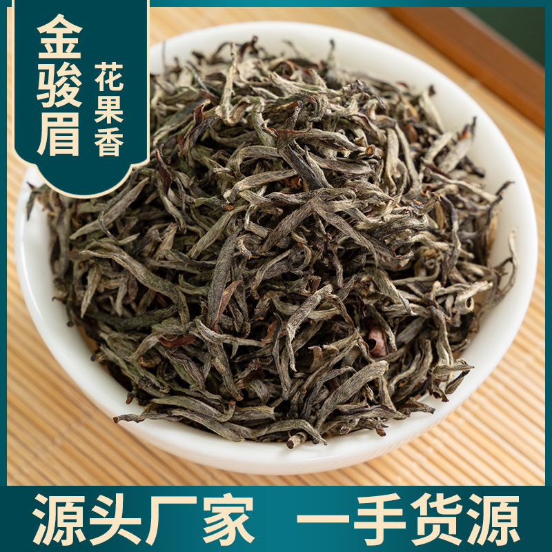 桐木关金骏眉新茶红茶散茶武夷山金俊眉红茶茶叶金骏眉散装茶批发