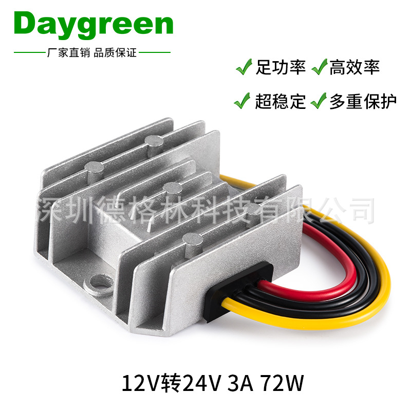 车灯改装电源12V升24V车载直流转换器12V转24V3A72瓦升压模块