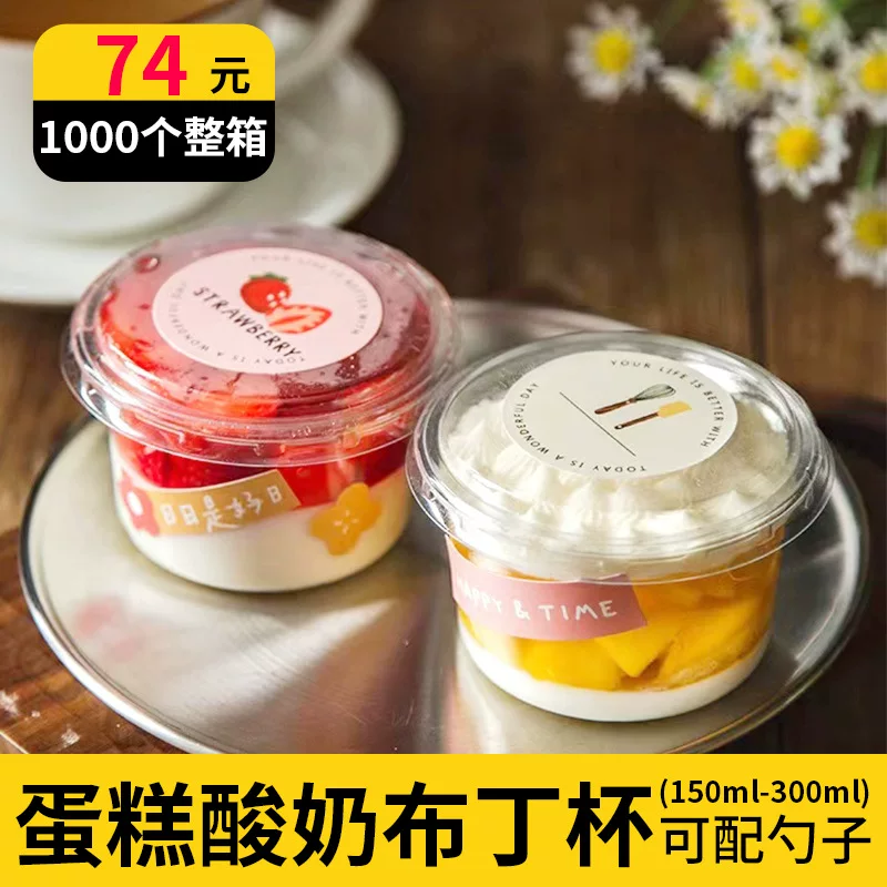 Пудинг- Cup Yaokang одноразовая упаковочная коробка двойной кожи молочный десерт чашка йогурт специальная пластиковая мини-форма для торта с крышкой