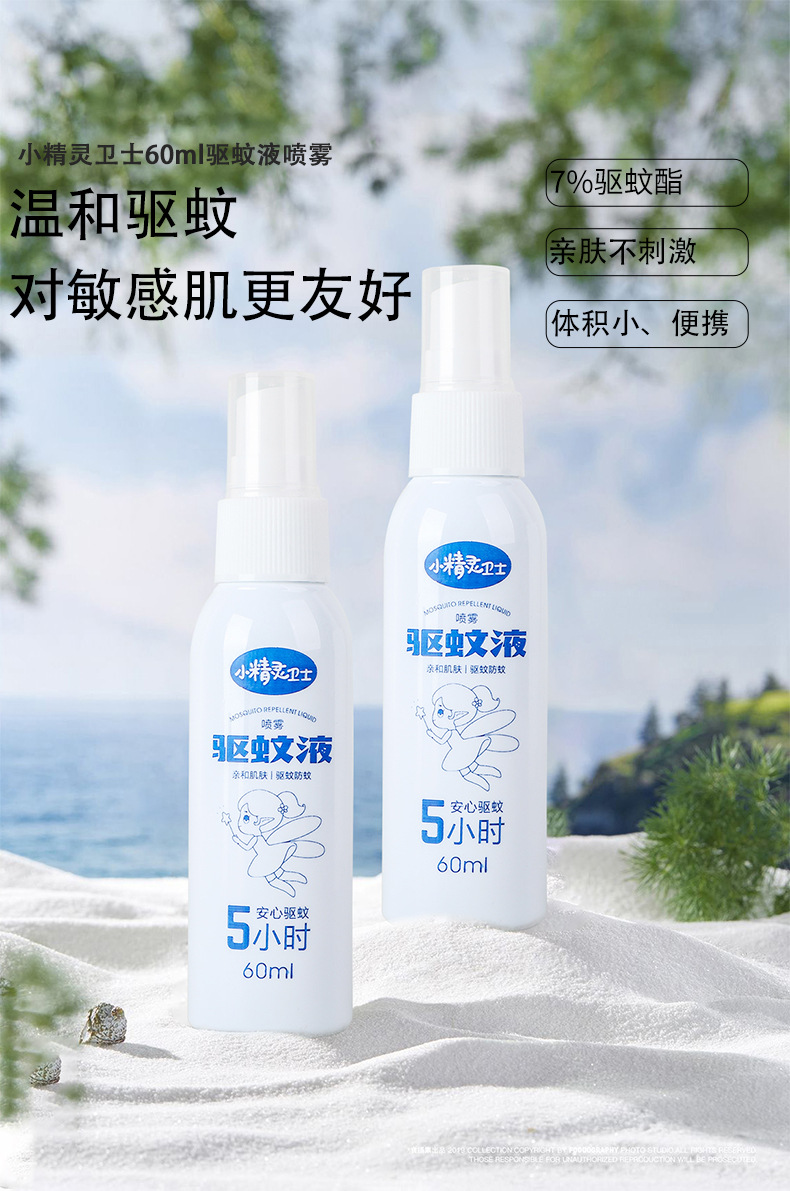 60ML驱蚊液详情_01.jpg