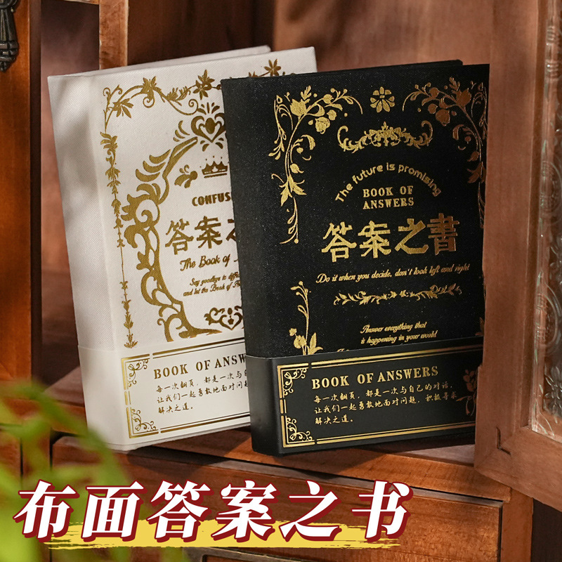 爆款A7布面答案之书解压本复古精装创意预言笔记本文创书籍手账本