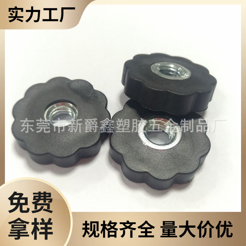 东莞厂家30梅花通孔螺母M8旋钮螺母可调固定胶头螺帽