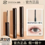ZEESEA滋色纤细多效睫毛膏女防水纤长卷翘加密加长不晕染不脱妆