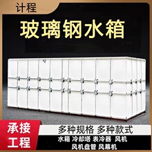 立式组合 生活饮水储箱 承接工程单消防拼接玻璃钢水箱SMC