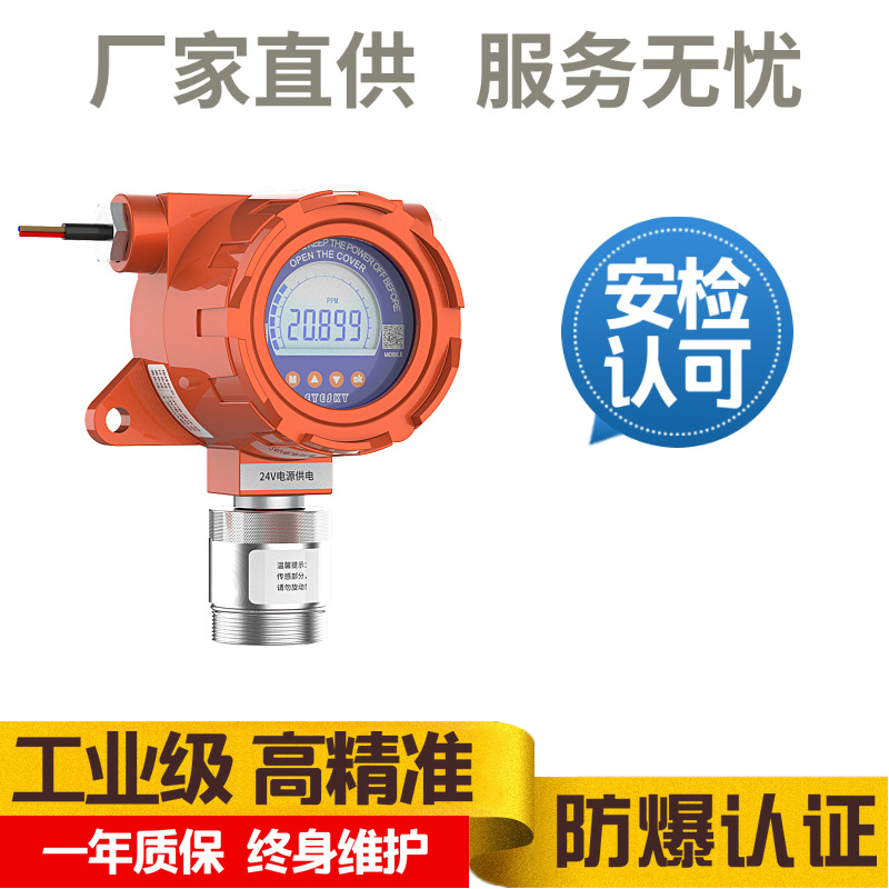 甲醛气体报警器 固定式甲醛探测器JEK500-CH20浓度在线式检测仪