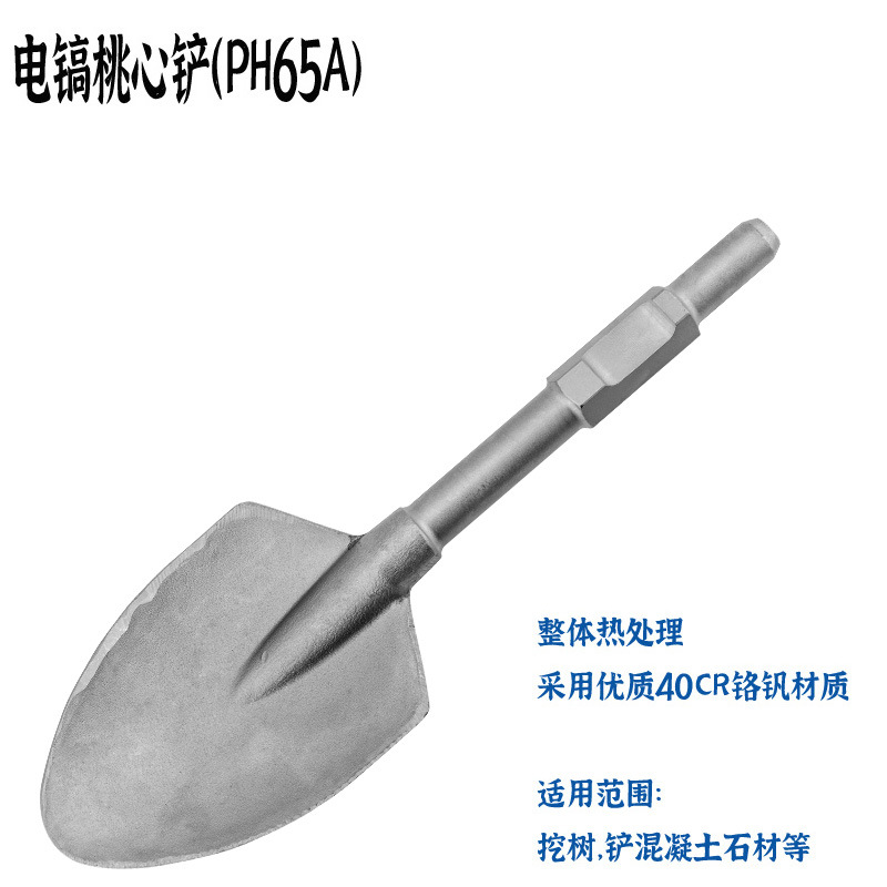 电镐桃心铲PH65A型小电镐铲土挖沟树苗桃心铲电镐加宽打桩头夯实