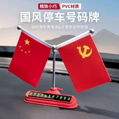 Car Interior Decoration Items, Car Parking Number Plate, Mobile Phone Number Display for Moving the Car, Interior Decoration Items, Dropshipping, Cross-Border Foreign Trade