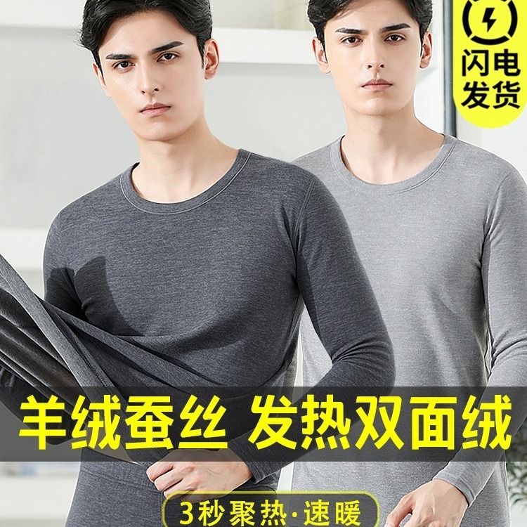 Silk wool men's thermal underwear suit heating de Velvet autumn and winter inner wear fleece-lined thickened men's autumn clothes long pants