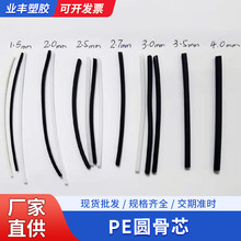 厂家直供现货箱包PE圆骨条 坐垫包边嵌线 实心空心圆骨芯一件代发