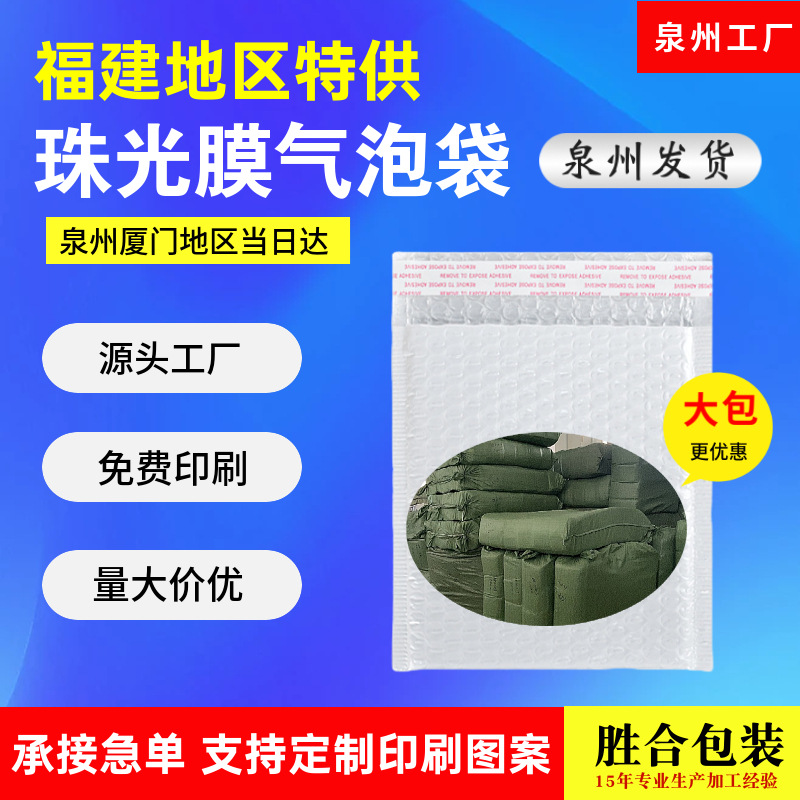 复合珠光膜气泡袋加厚泡泡防震防压防摔泡沫膜快递信封打包包装袋