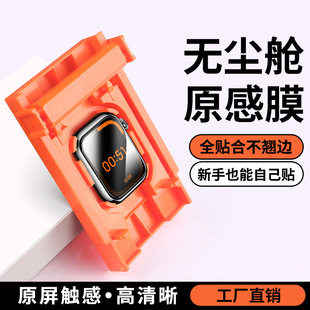 Suitable for Applewatch Watch Protective Film S10 Apple Se Watch S9 Full Screen Protection S8 Soft Film S7/S6