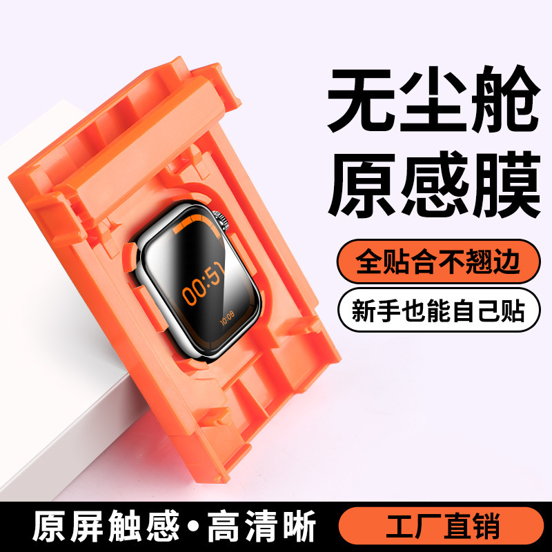 Suitable for Applewatch Watch Protective Film S10 Apple Se Watch S9 Full Screen Protection S8 Soft Film S7/S6