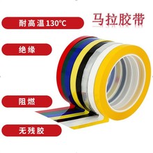 马拉胶带彩色变压器绝缘胶布PET耐高温阻燃无残胶现货供应