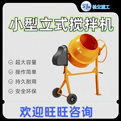 電動小型飼料ミキサー家庭用乾燥工事現場用ローラーセメントモルタルコンクリート攪拌機