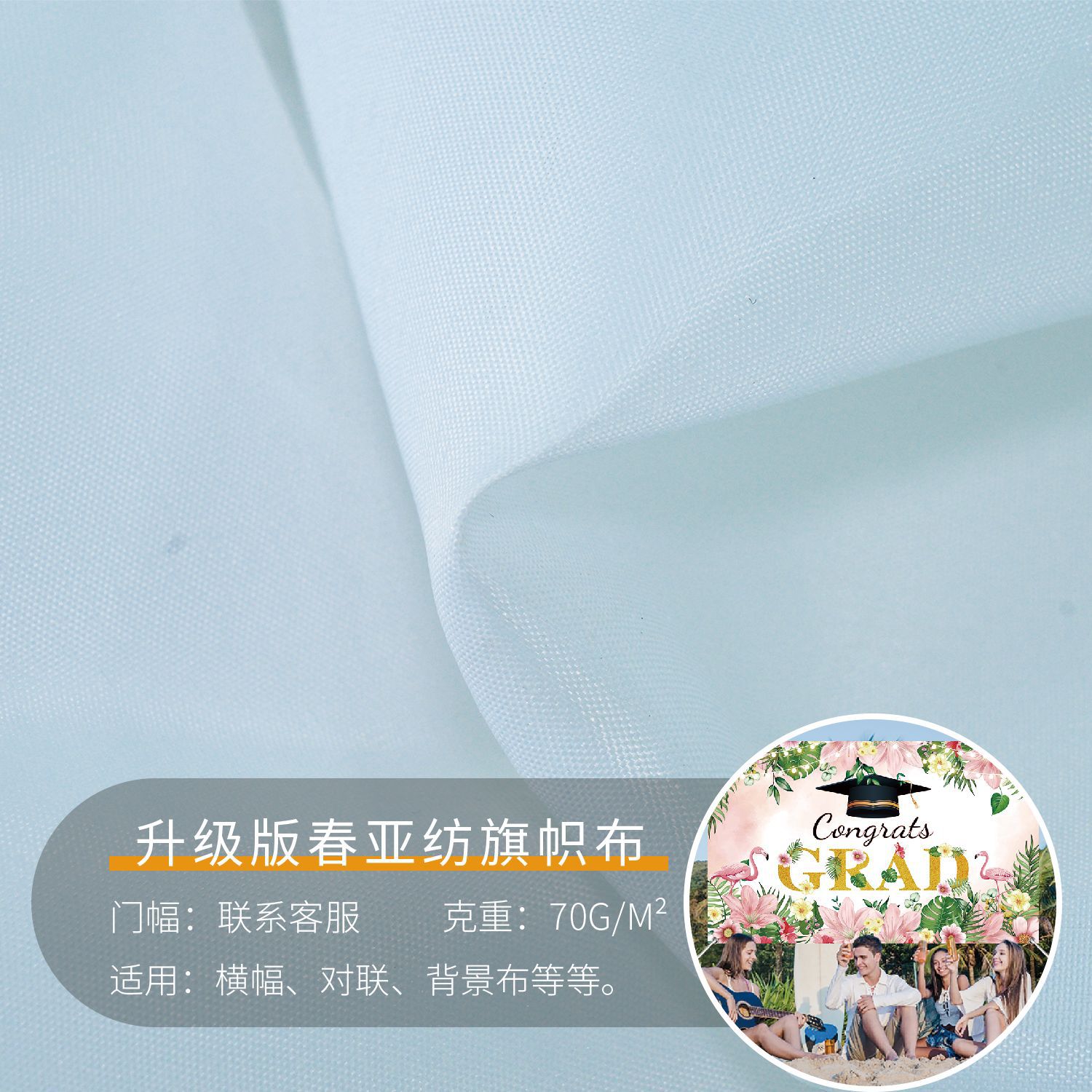 升级版春亚纺旗帜布桌旗面料平纹消光经久耐用热升华直喷印花