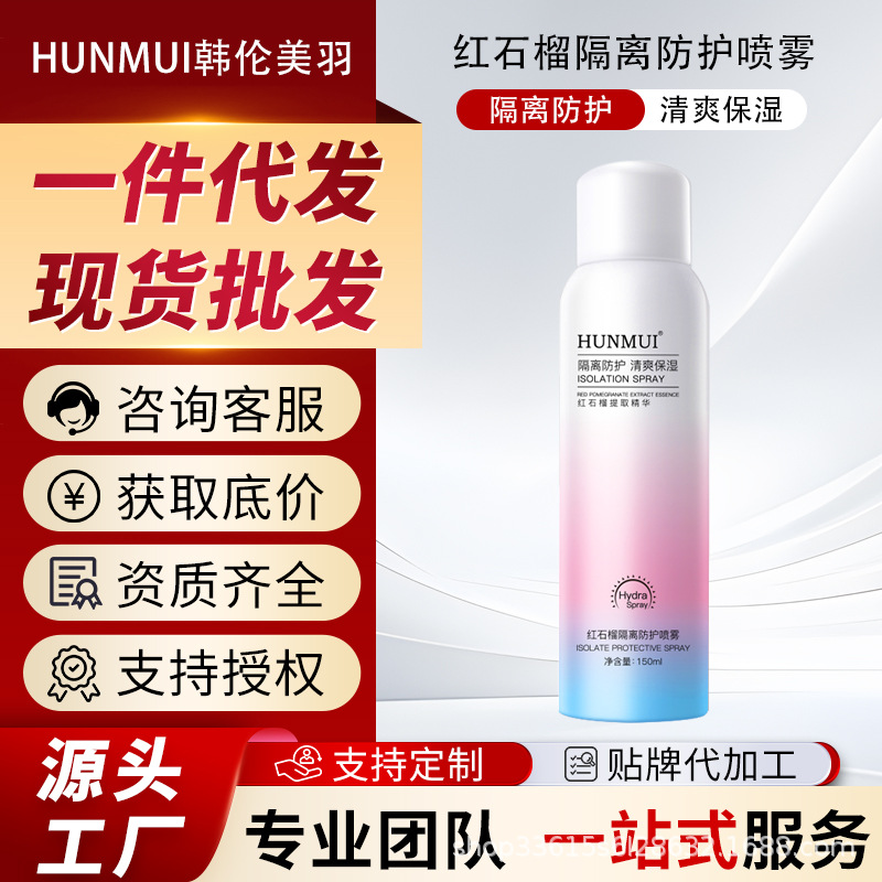 Hanlun Meiyu Pomegranate Isolation Spray: Hydrating, Moisturizing, Brightening Skin Tone, Waterproof, Sweatproof, and UV Blocking (Wholesale Manufacturer)