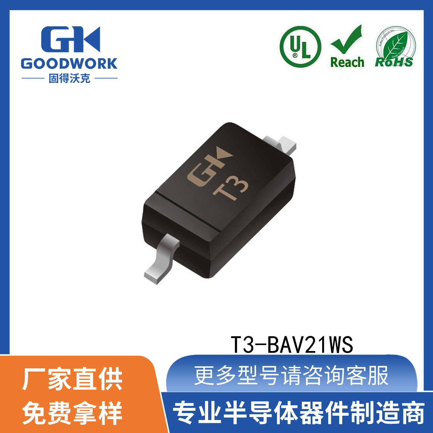 T3-BAV21WS 0.25A250V SOD-323 GOODWORK固得沃克贴片开关二极管