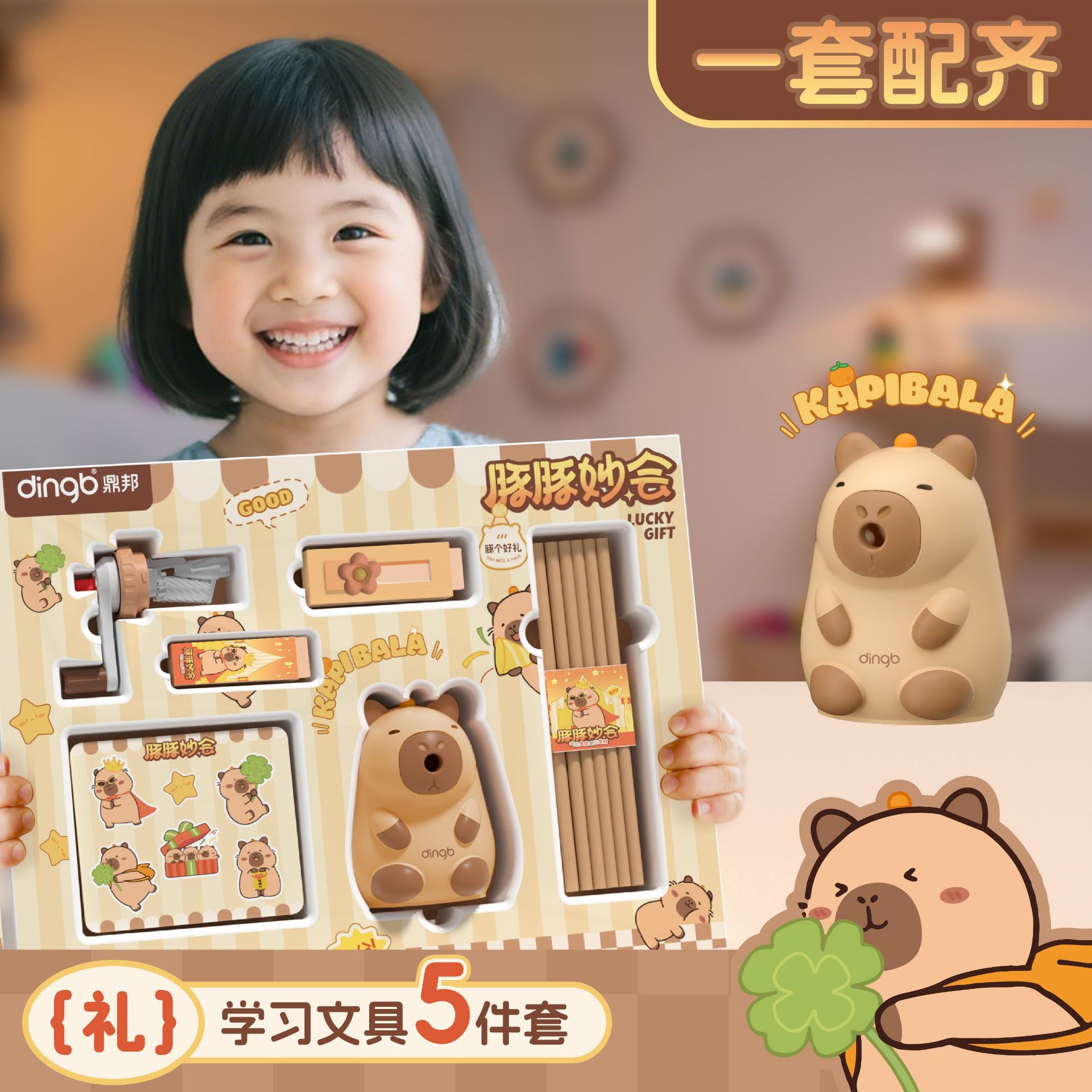 Kapibala Papelería Juego de papelería de aprendizaje Juego de 5 piezas Caja de regalo preferida para el día del niño Juego especial para estudiantes de primaria
