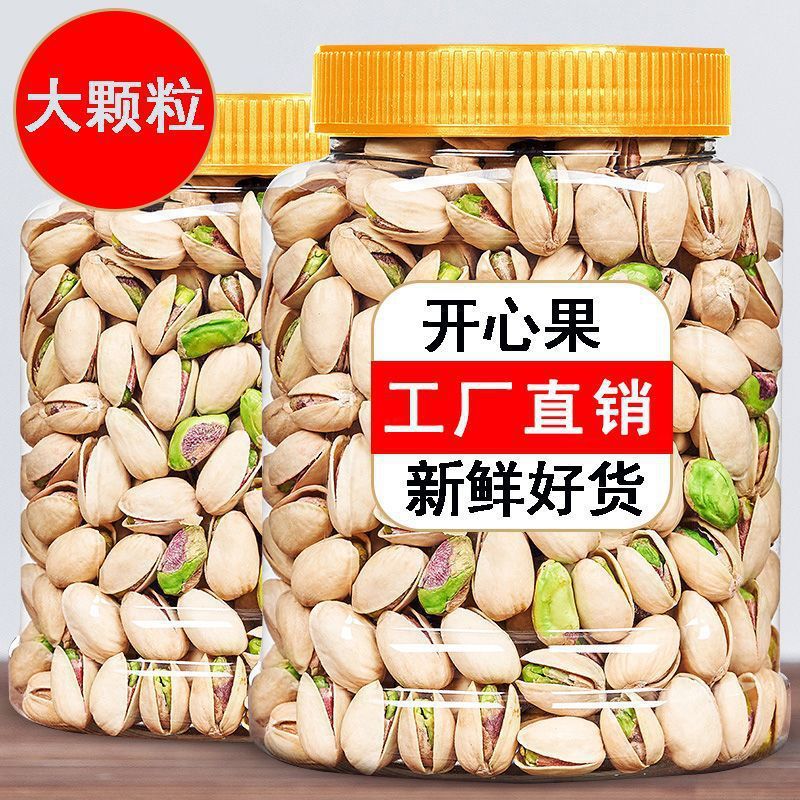 新货开心果大颗粒500g含包装坚果干原味散装批发自然开口盐焗零食|undefined