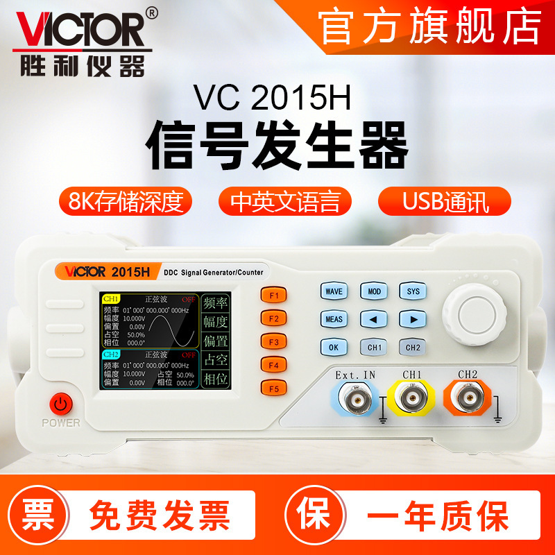 信号发生器胜利牌2015H工业级双通道60M信号源函数信号发生器