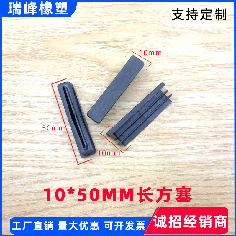 10*50mm长方塞管塞塑料内塞管塑料堵头方管盖 帽塞子厂家批发管堵