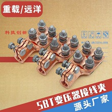SBT变压器接线夹变压器配件变压器线夹高导电率接线夹