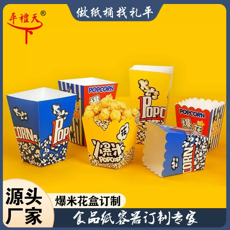 一次性爆米花盒定 制包装盒牛皮纸盒方形折叠薯条打包盒子印logo