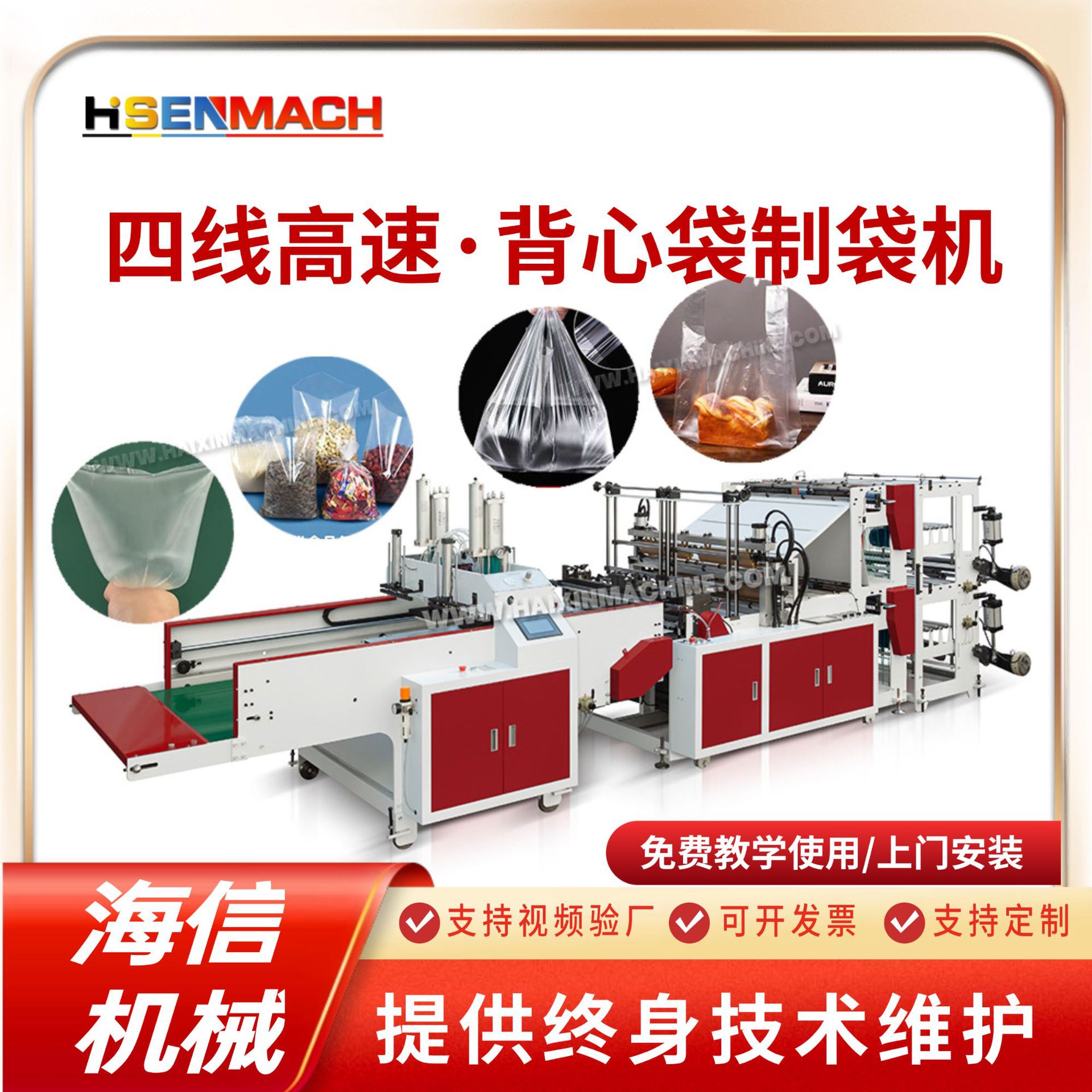 全自动高速双道制袋机平口袋背心袋塑料袋市场袋热切热封制袋机