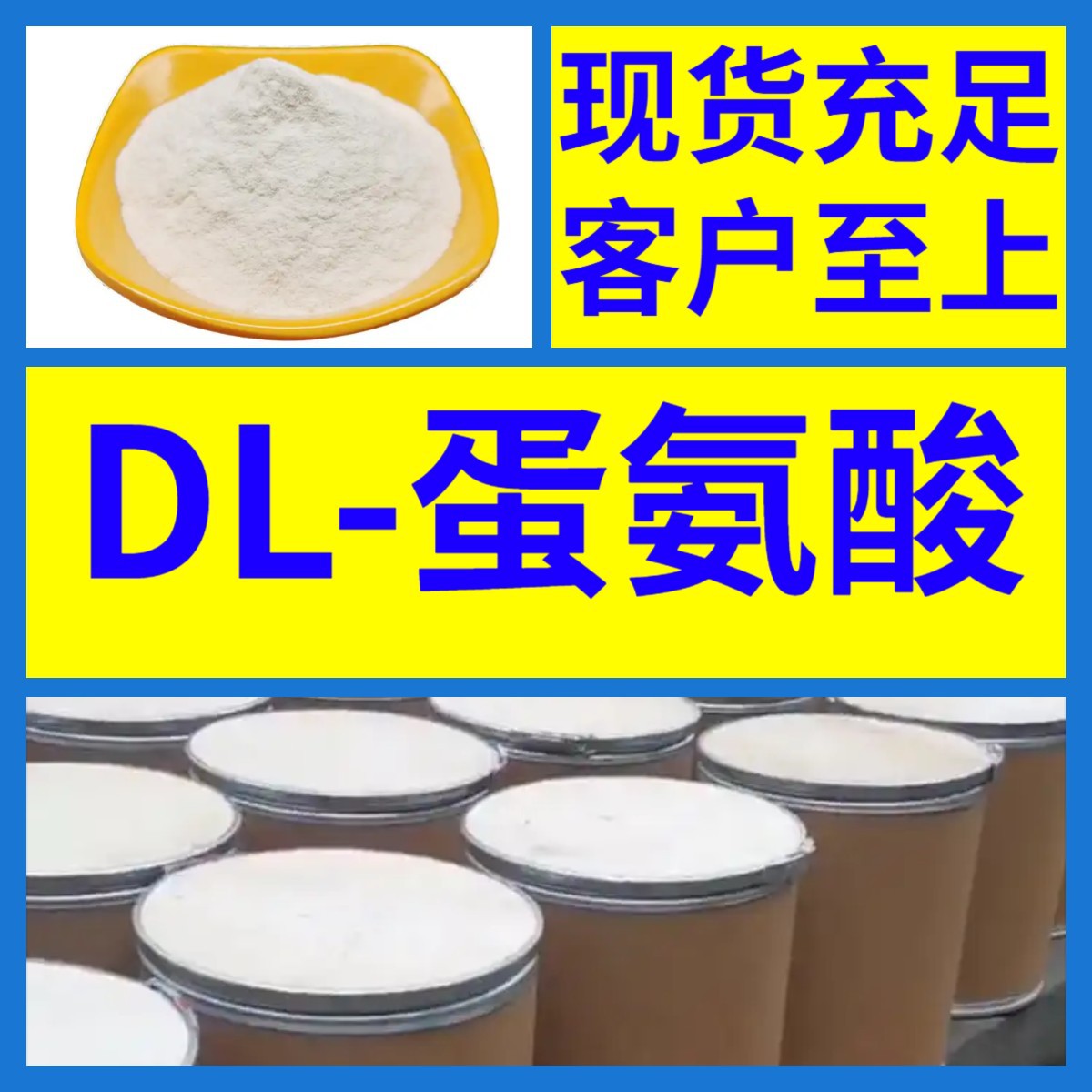 DL-蛋氨酸/甲硫氨基酸   品种齐全诚信经营回复及时可开发票山东