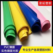 PVC有色光胶镜面实色光胶PVC膜吹气膜彩色光胶防水手袋包装材料