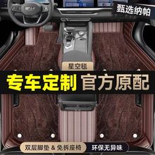 全大包围汽车脚垫千款车型专车专用双层星空毯五座全套汽车脚垫