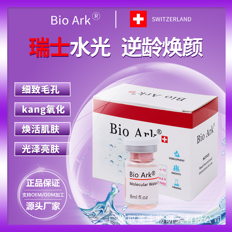 瑞士水光动能素补水提亮嫩肤修复水光针伊肤泉微针菲洛茄水光OEM