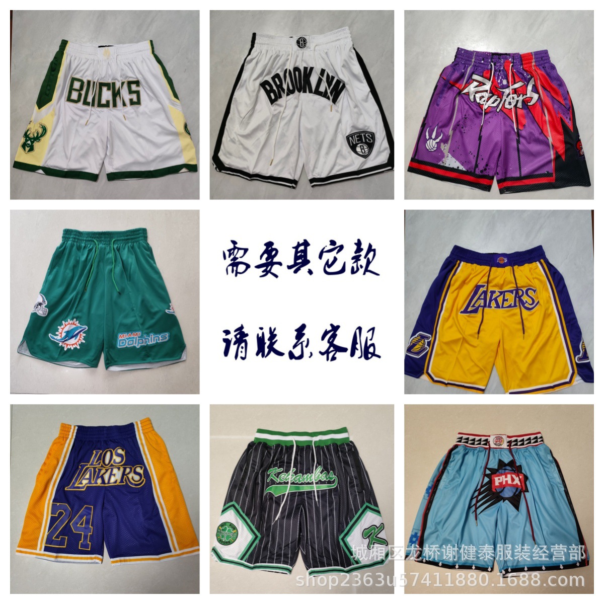 Wholesale trendy pocket basketball shorts for Bucks, Lakers, Nets, Raptors, Heat, 76ers, Magic, Hawks, Grizzlies