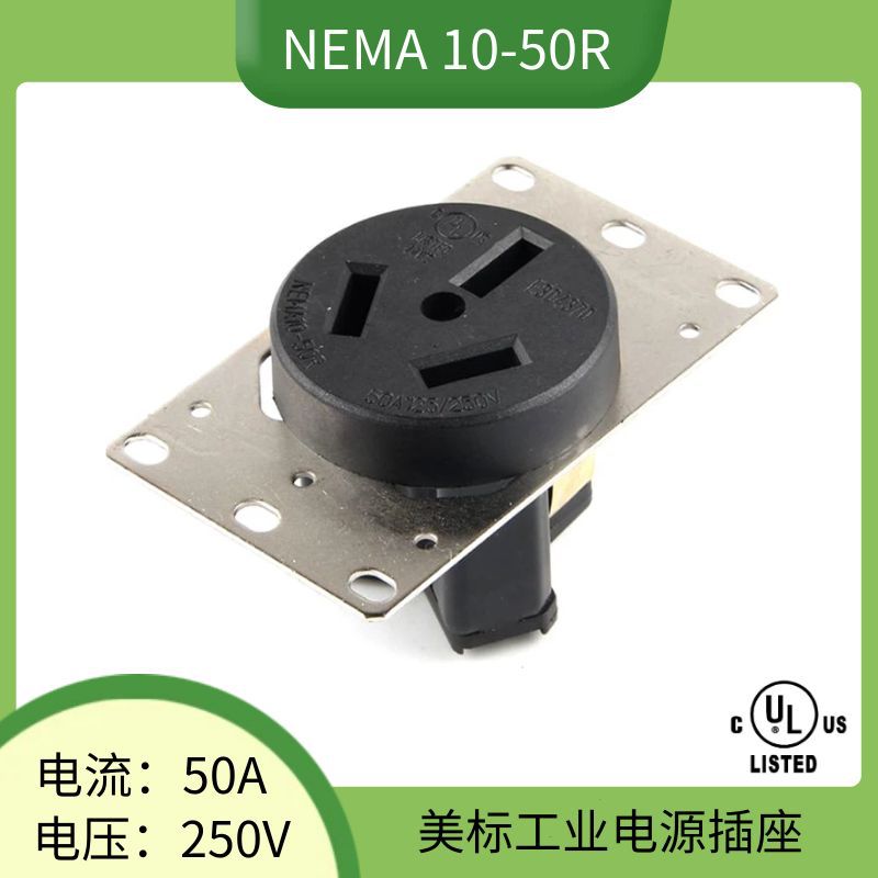 NEMA 10-50R美标发电机工业插座 美式美规三孔暗装插座50A 250V
