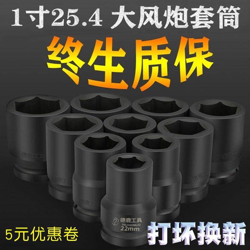 1 pulgada de cañón de viento engrosado llave eléctrica de cuatro ángulos manga pesada especial cuatro ángulos doble cabeza manga de cuatro ángulos